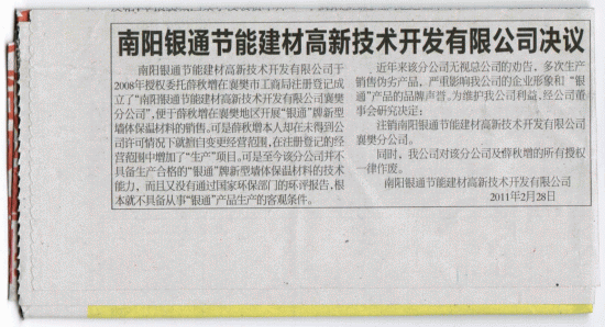 襄陽銀達(dá)銀通節(jié)能建材有限公司