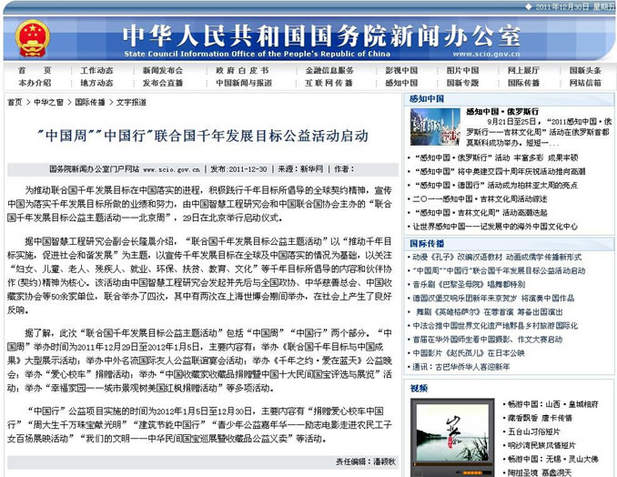 聯(lián)合國(guó)千年發(fā)展目標(biāo)主題活動(dòng)