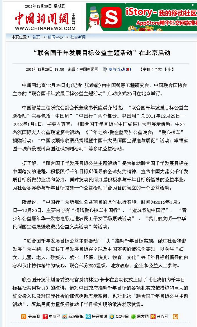 聯(lián)合國(guó)千年發(fā)展目標(biāo)主題活動(dòng)