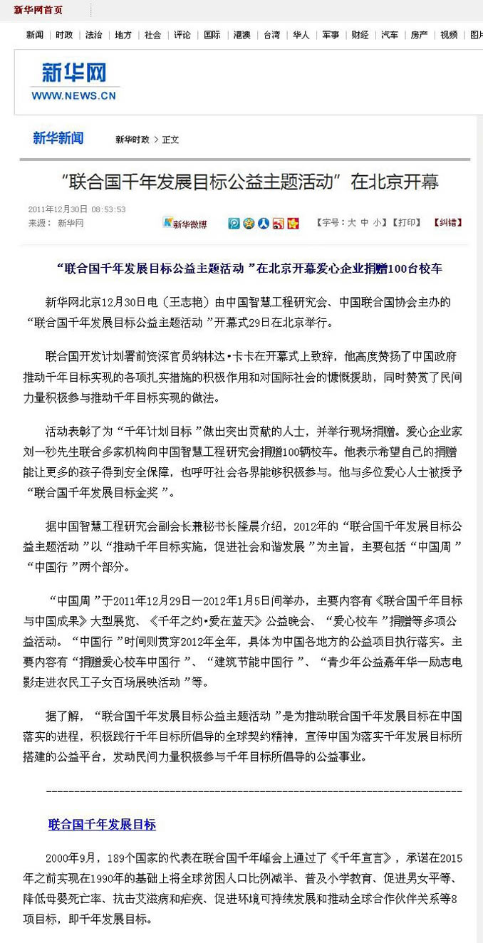 聯(lián)合國(guó)千年發(fā)展目標(biāo)主題活動(dòng)