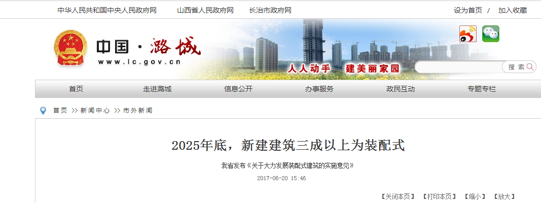 山西省裝配式建筑